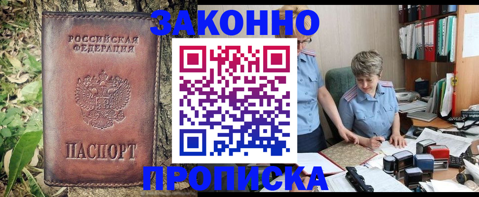 прописка в квартире в Рузе